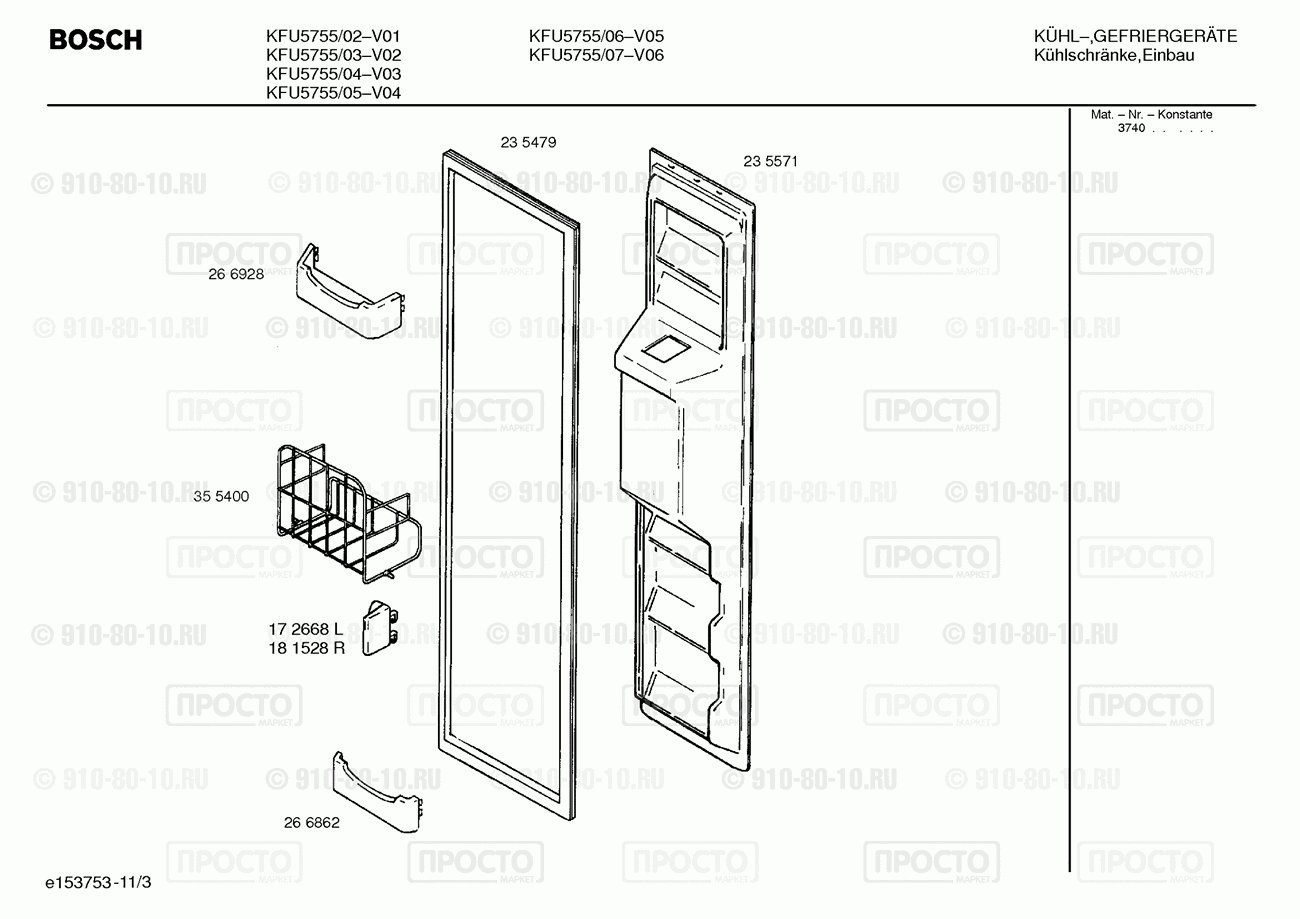 Холодильник Bosch KFU5755/03 - взрыв-схема