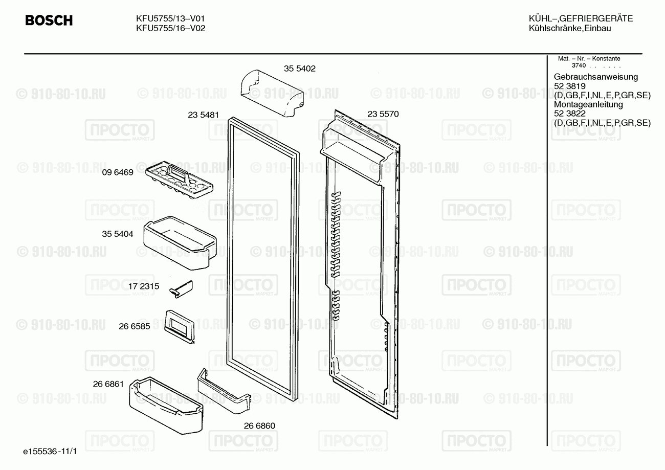 Холодильник Bosch KFU5755/16 - взрыв-схема