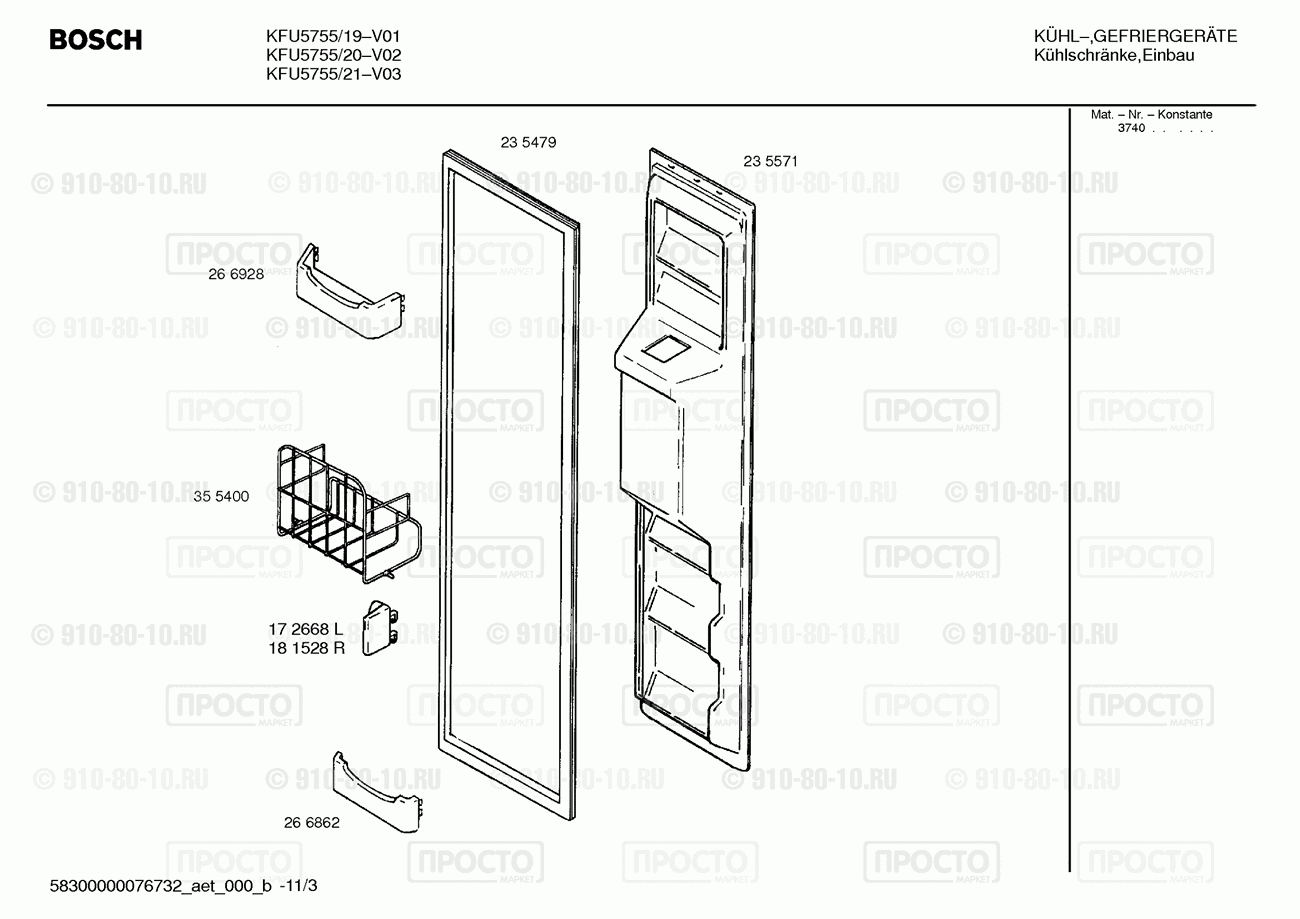 Холодильник Bosch KFU5755/19 - взрыв-схема