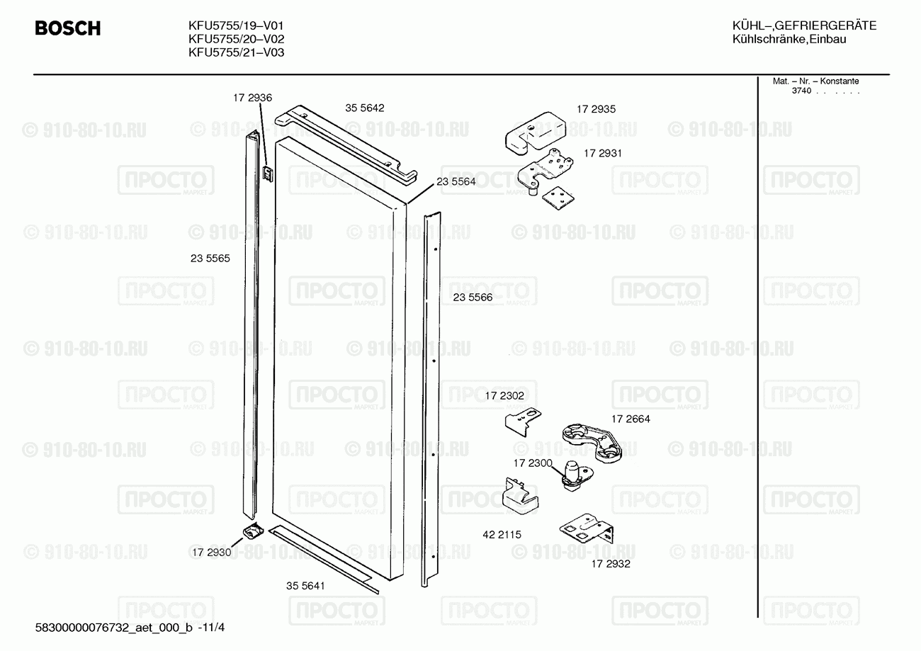 Холодильник Bosch KFU5755/20 - взрыв-схема