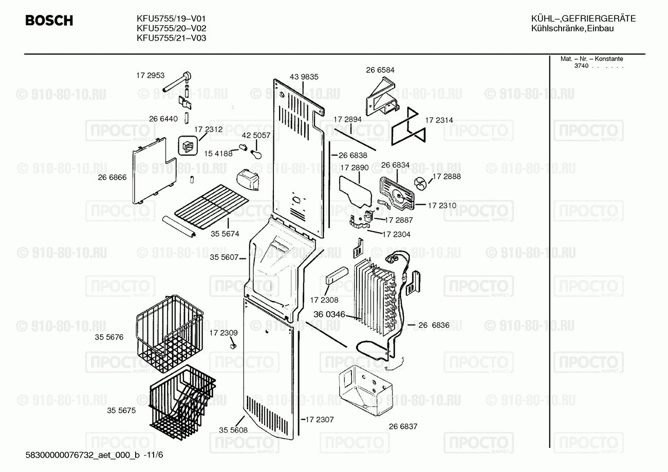 Холодильник Bosch KFU5755/20 - взрыв-схема