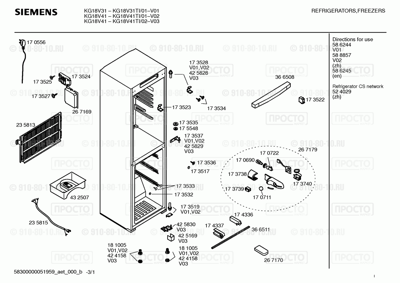 Холодильник Siemens KG18V31TI/01 - взрыв-схема