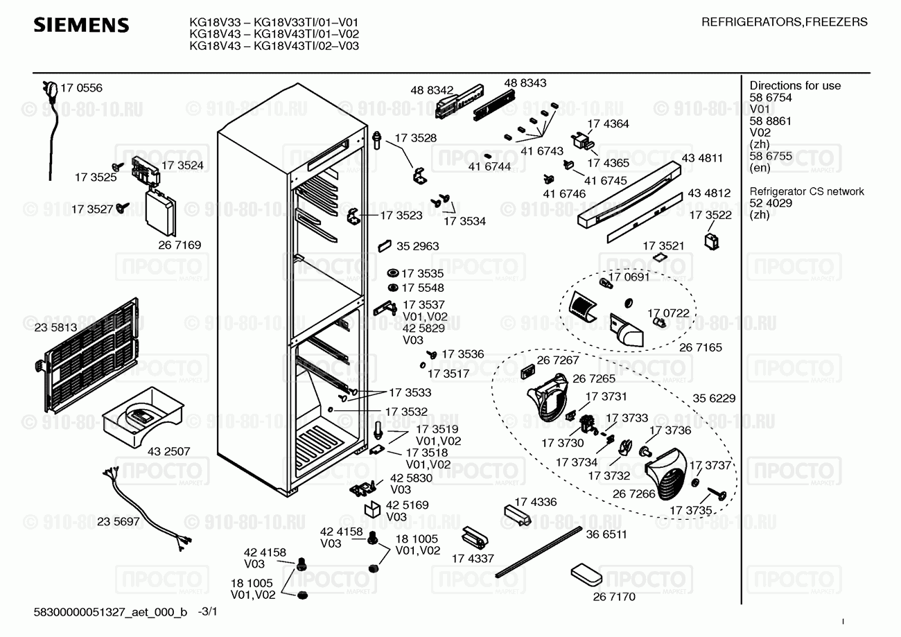 Холодильник Siemens KG18V33TI/01 - взрыв-схема