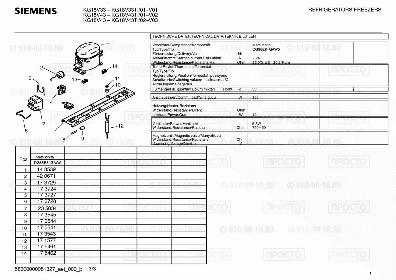 Холодильник Siemens KG18V43TI/01 - взрыв-схема