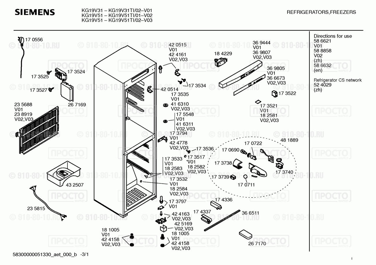 Холодильник Siemens KG19V31TI/01 - взрыв-схема