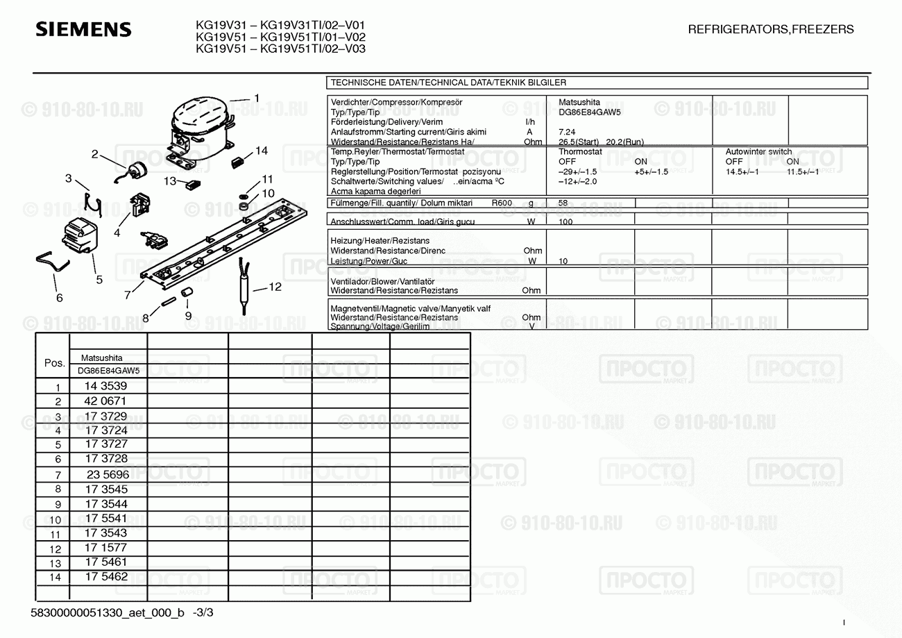 Холодильник Siemens KG19V31TI/02 - взрыв-схема