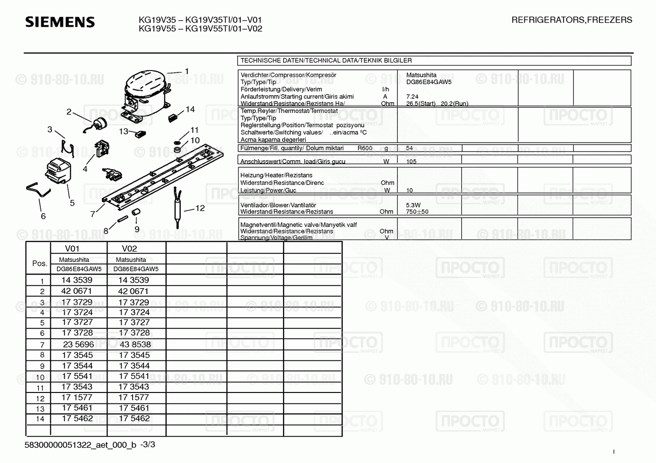 Холодильник Siemens KG19V35TI/01 - взрыв-схема