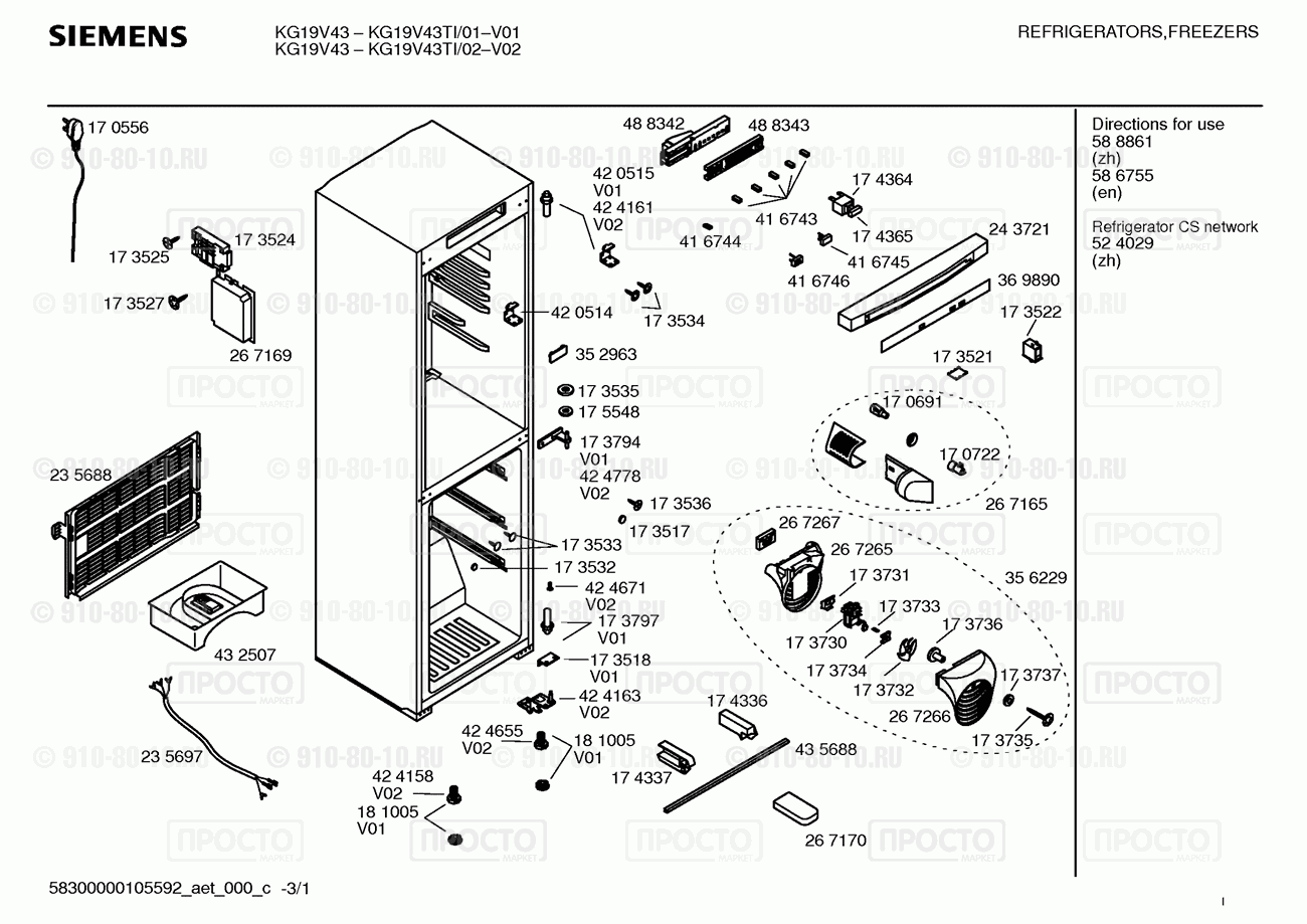 Холодильник Siemens KG19V43TI/01 - взрыв-схема