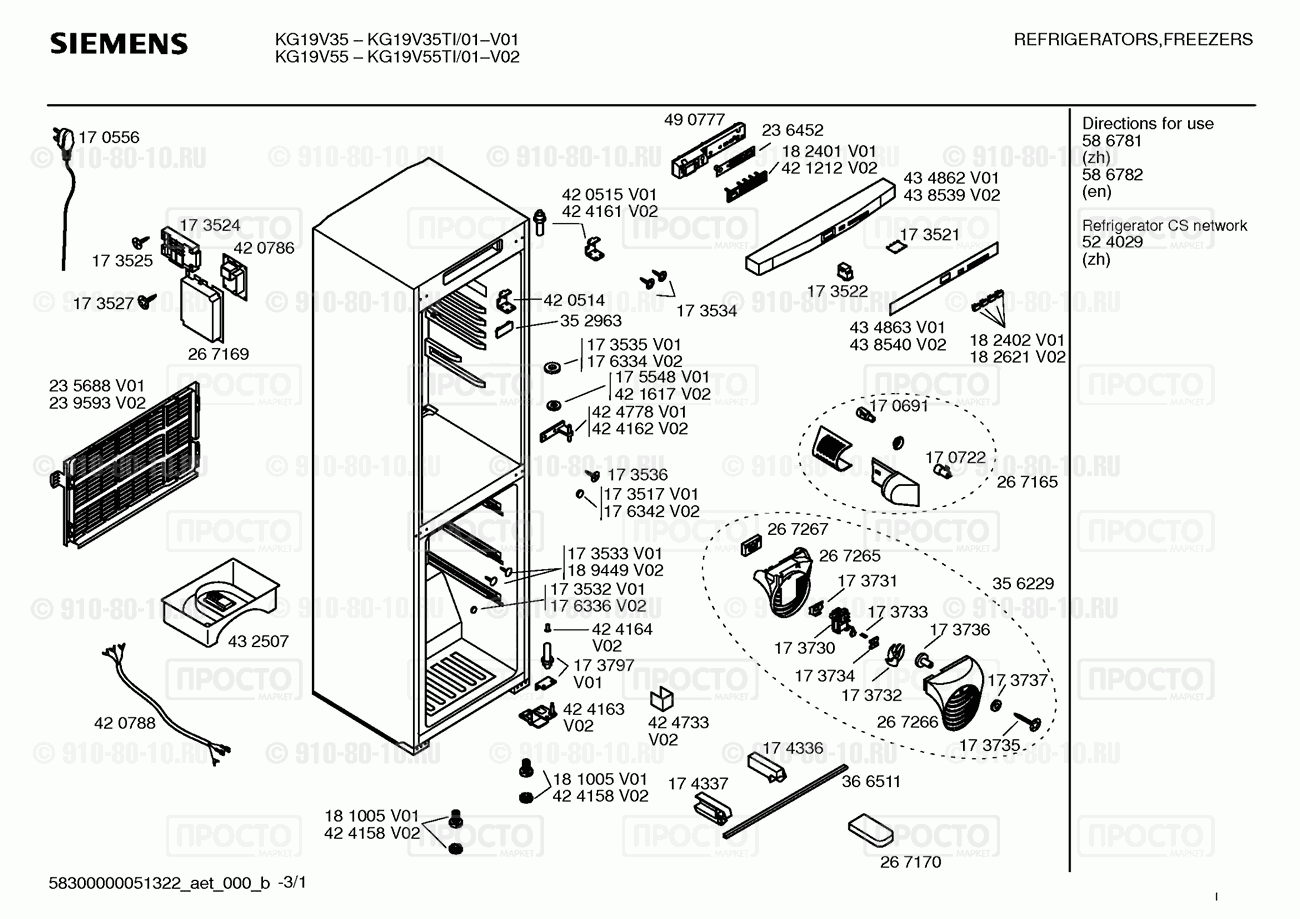 Холодильник Siemens KG19V55TI/01 - взрыв-схема
