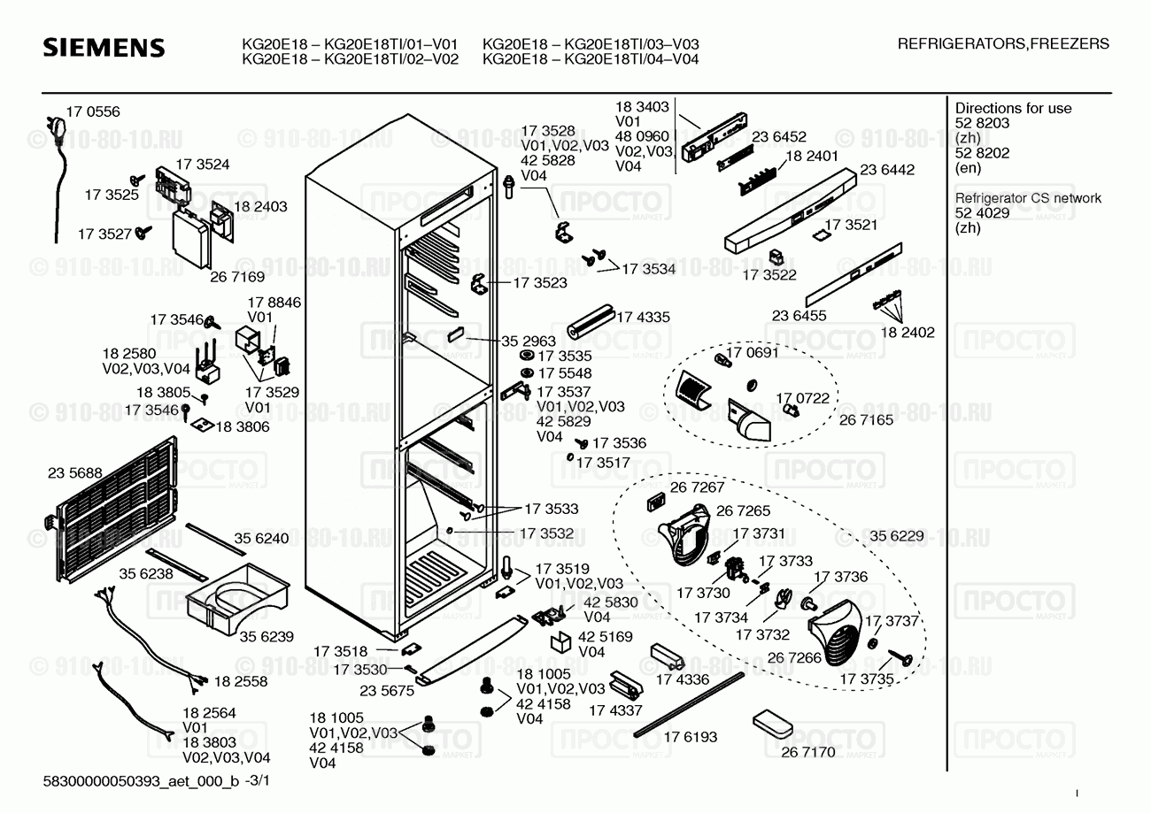 Холодильник Siemens KG20E18TI/02 - взрыв-схема
