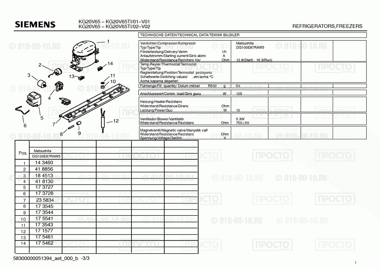 Холодильник Siemens KG20V65TI/01 - взрыв-схема