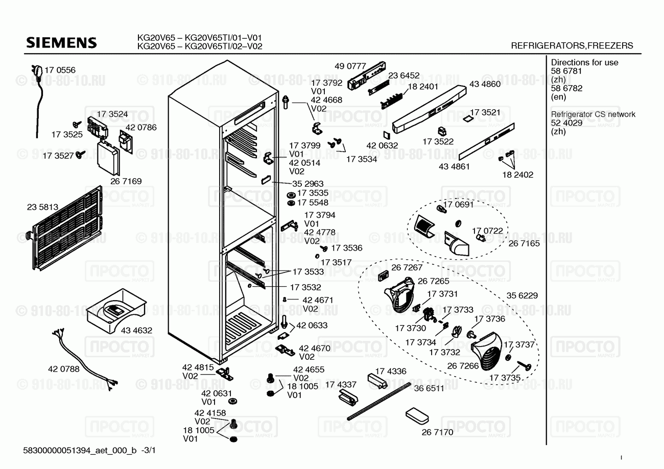 Холодильник Siemens KG20V65TI/02 - взрыв-схема
