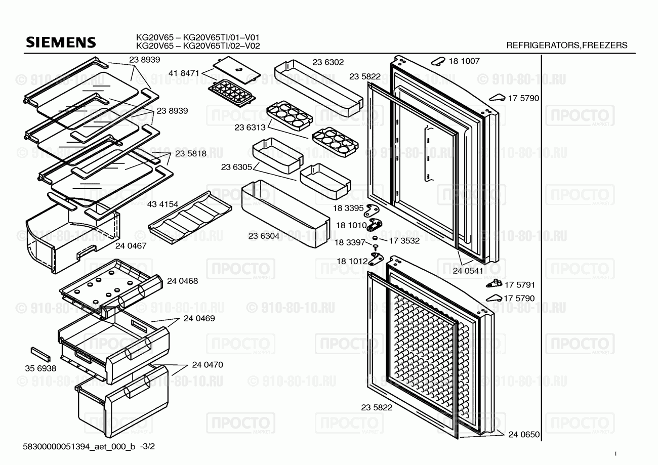 Холодильник Siemens KG20V65TI/02 - взрыв-схема