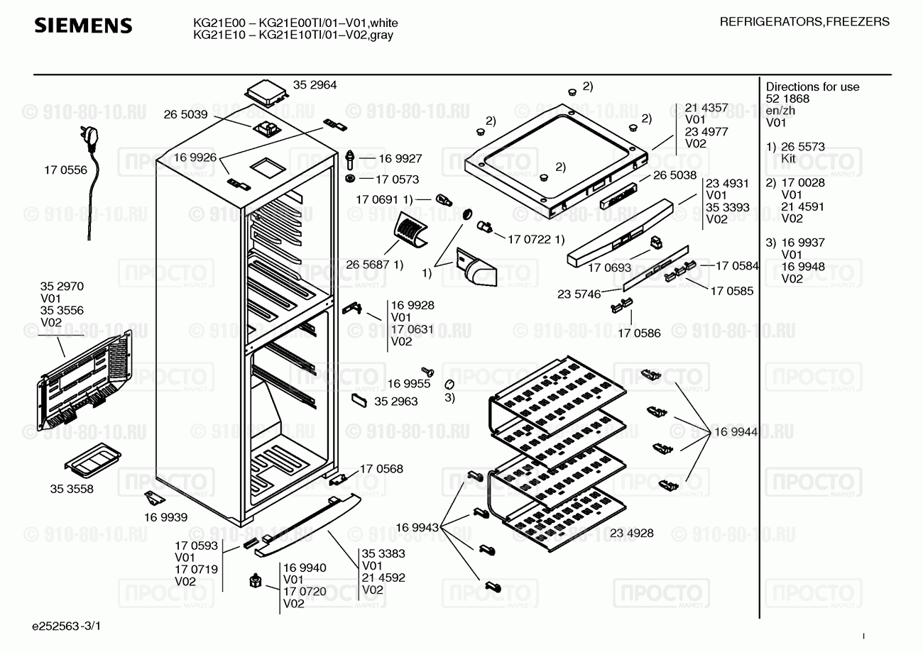 Холодильник Siemens KG21E00TI/01 - взрыв-схема