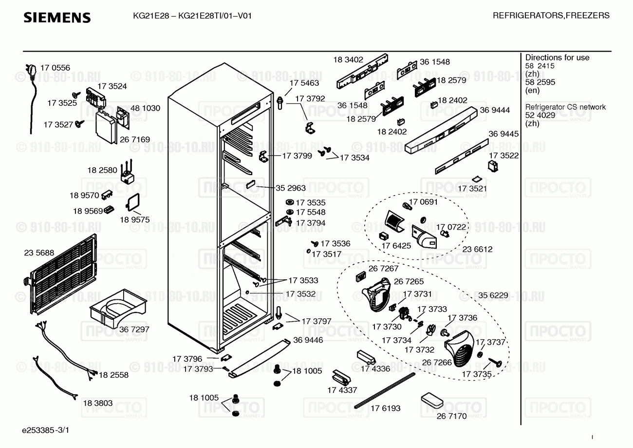 Холодильник Siemens KG21E28TI/01 - взрыв-схема