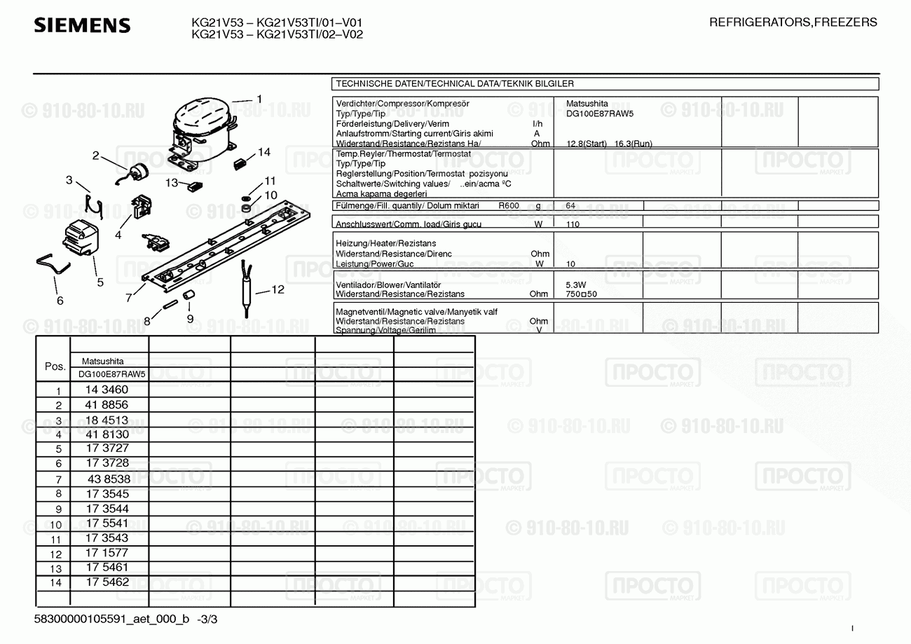 Холодильник Siemens KG21V53TI/02 - взрыв-схема