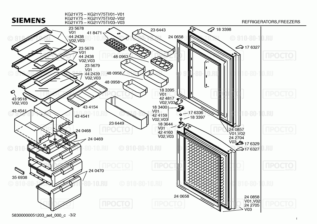 Холодильник Siemens KG21V75TI/01 - взрыв-схема