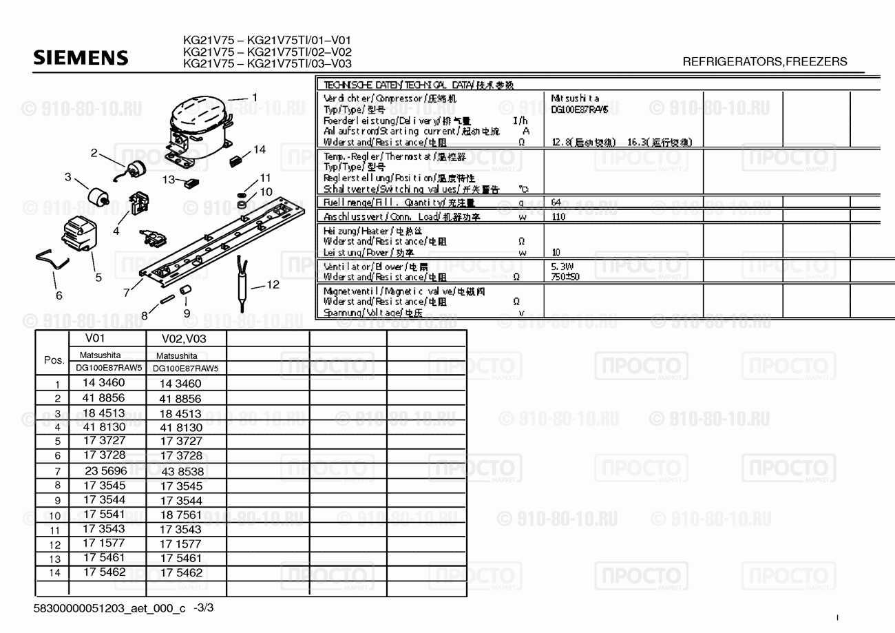 Холодильник Siemens KG21V75TI/03 - взрыв-схема