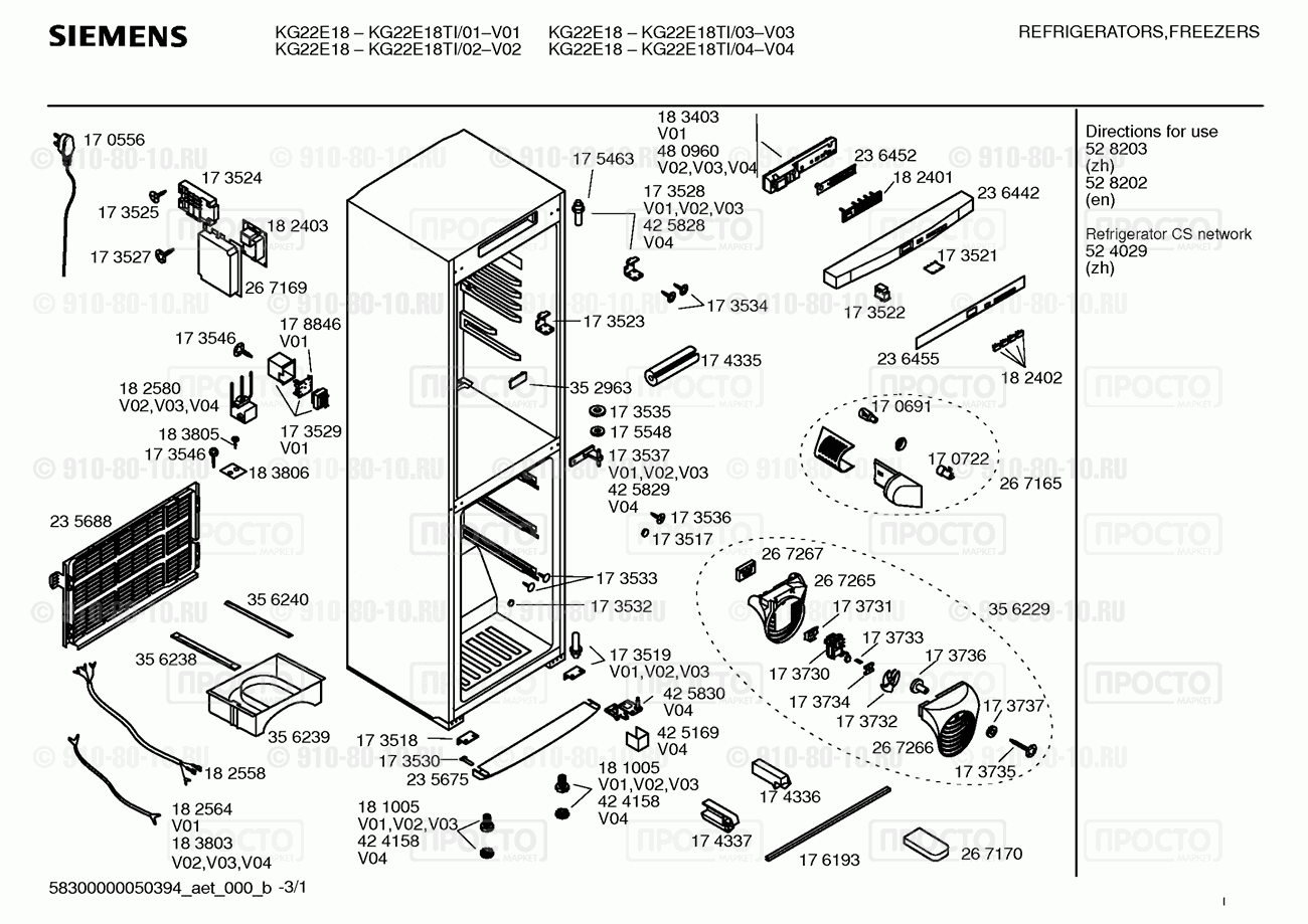 Холодильник Siemens KG22E18TI/03 - взрыв-схема