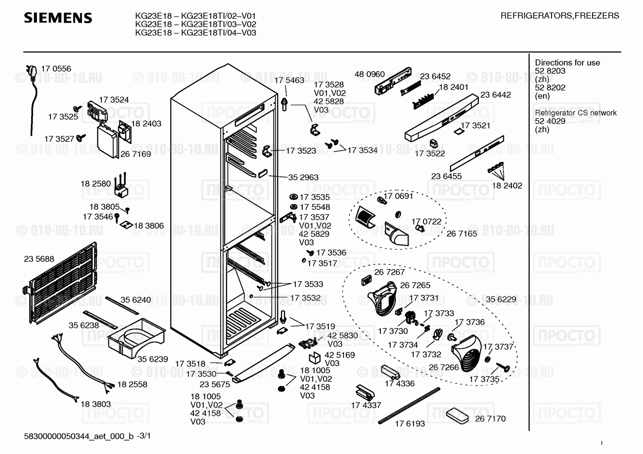 Холодильник Siemens KG23E18TI/01 - взрыв-схема