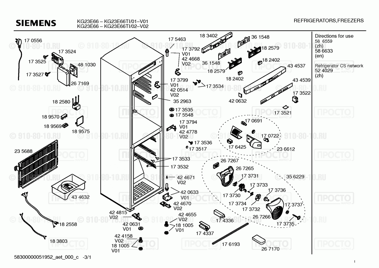 Холодильник Siemens KG23E66TI/02 - взрыв-схема