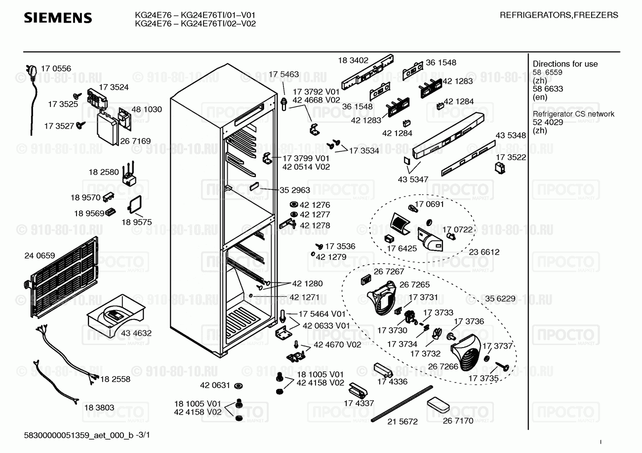 Холодильник Siemens KG24E76TI/01 - взрыв-схема