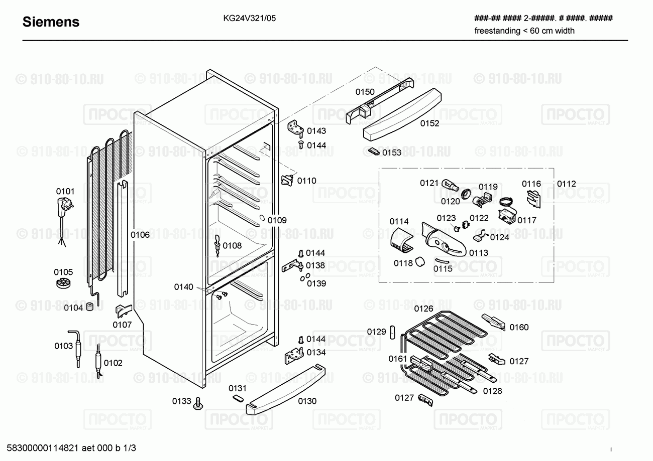 Холодильник Siemens KG24V321/05 - взрыв-схема