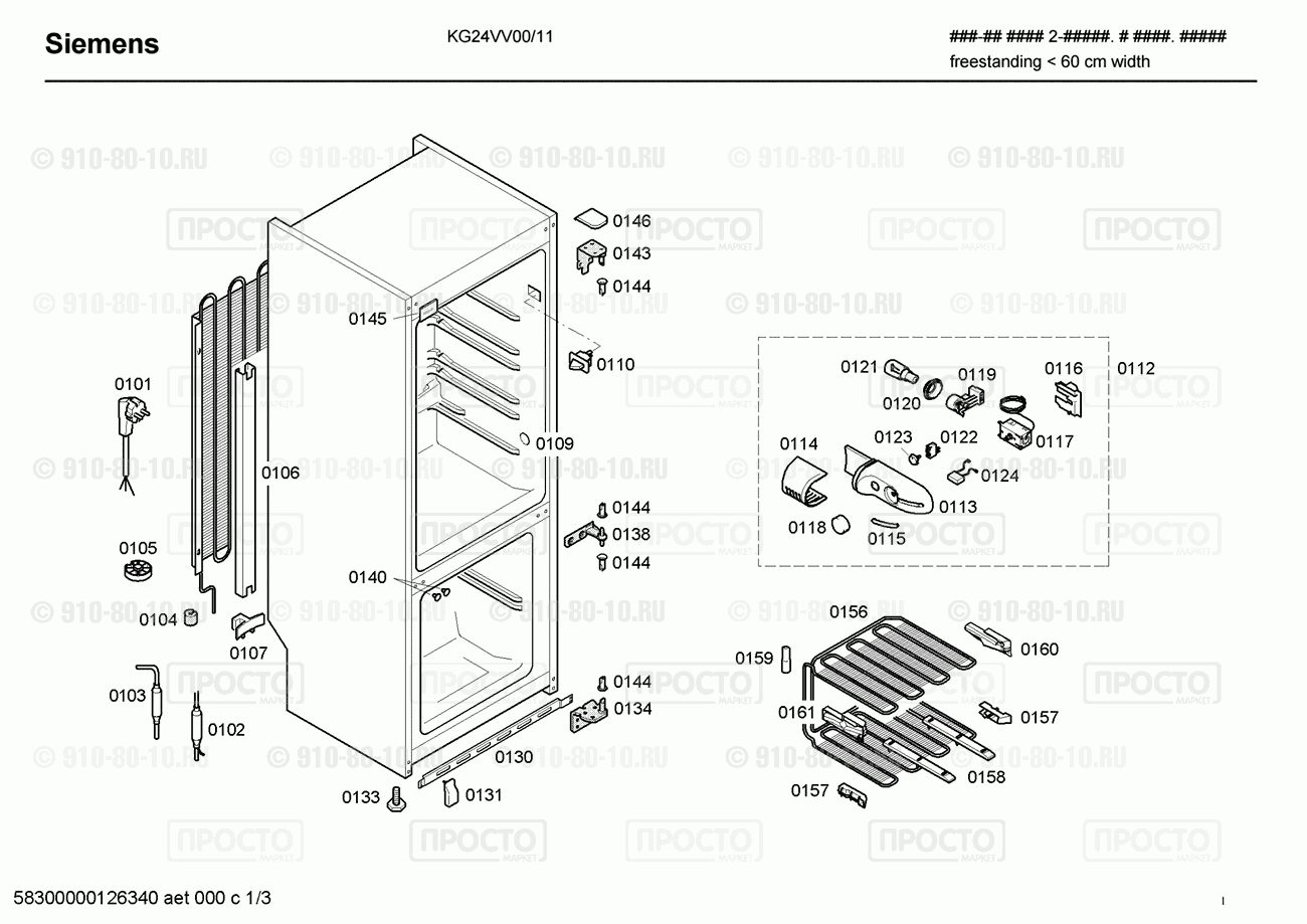 Холодильник Siemens KG24VV00/11 - взрыв-схема
