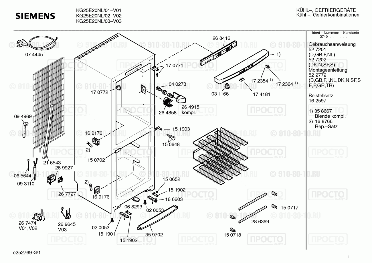 Холодильник Siemens KG25E20NL/02 - взрыв-схема