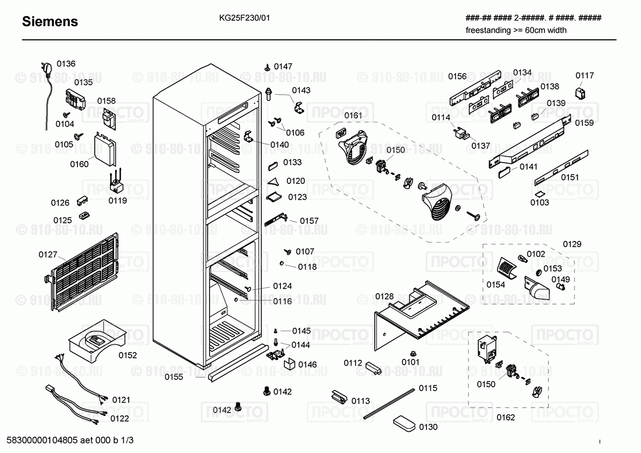 Холодильник Siemens KG25F230/01 - взрыв-схема