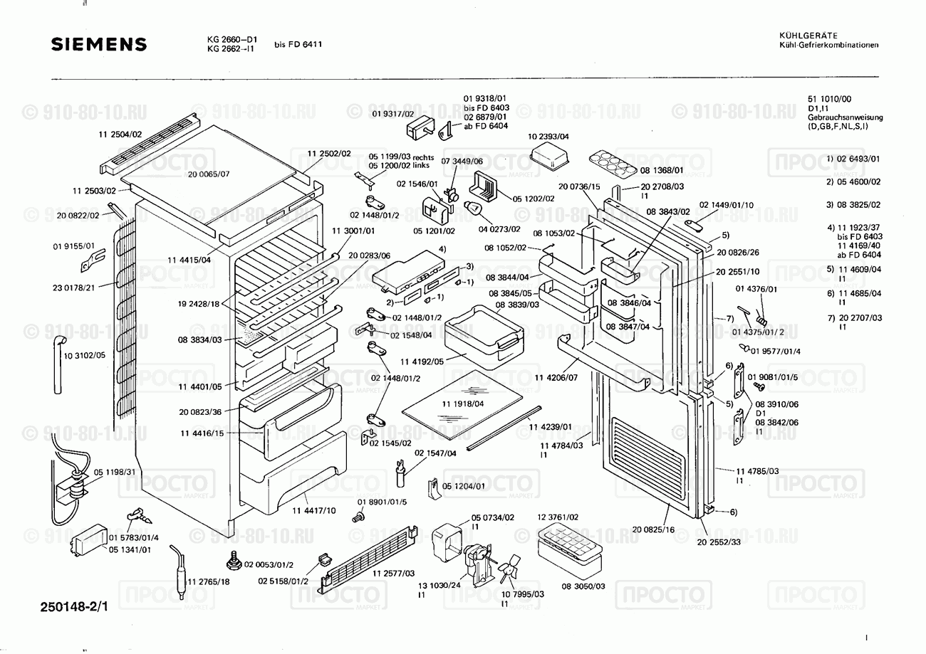 Холодильник Siemens KG2660(00) - взрыв-схема