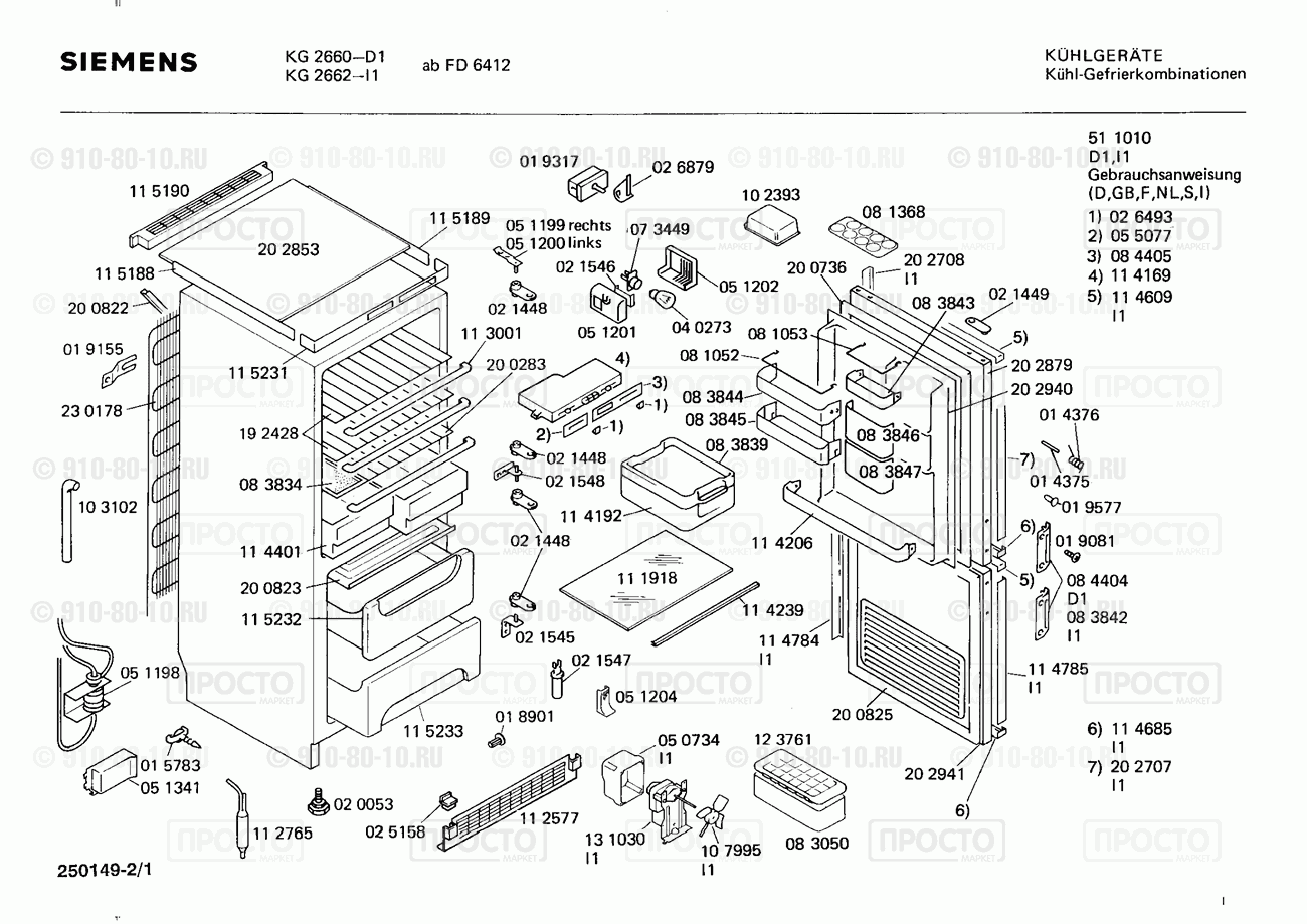 Холодильник Siemens KG2660(01) - взрыв-схема