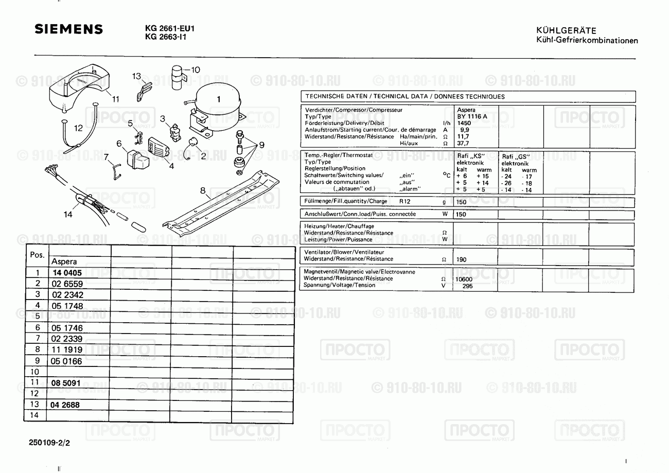 Холодильник Siemens KG2663(00) - взрыв-схема