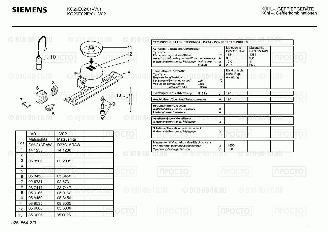 Холодильник Siemens KG26E02/01 - взрыв-схема