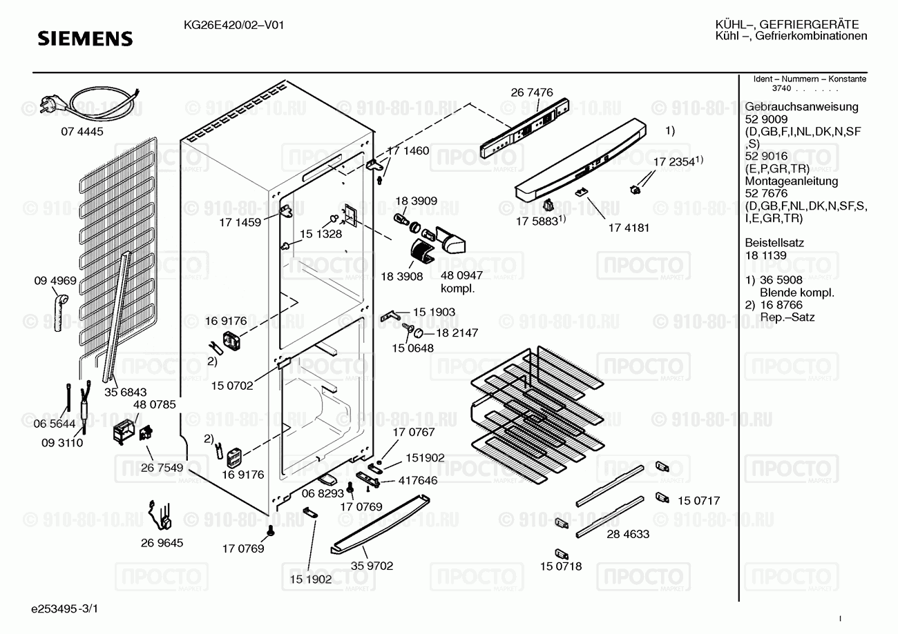 Холодильник Siemens KG26E420/02 - взрыв-схема