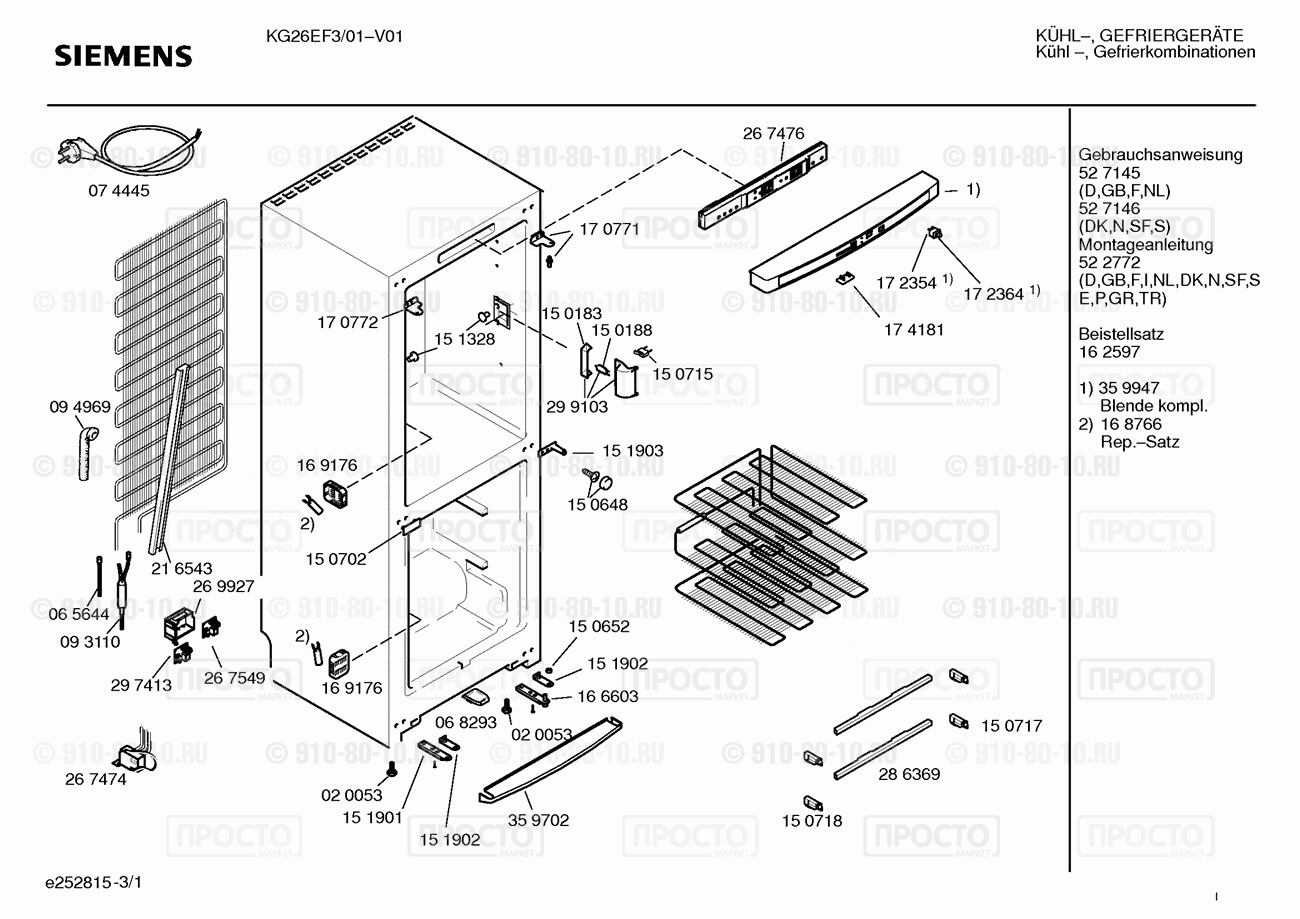 Холодильник Siemens KG26EF2/01 - взрыв-схема