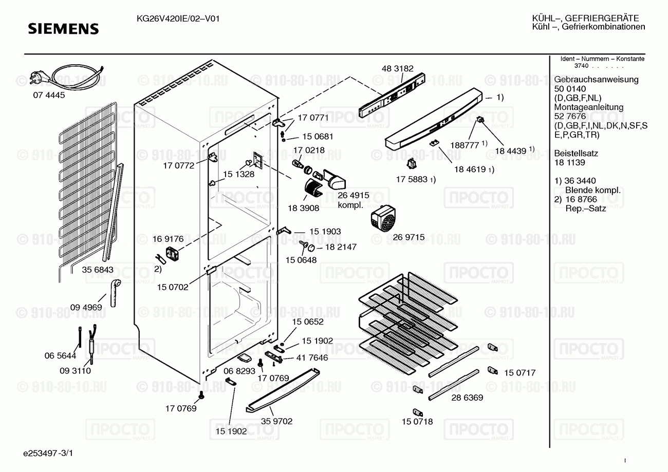 Холодильник Siemens KG26V420IE/02 - взрыв-схема