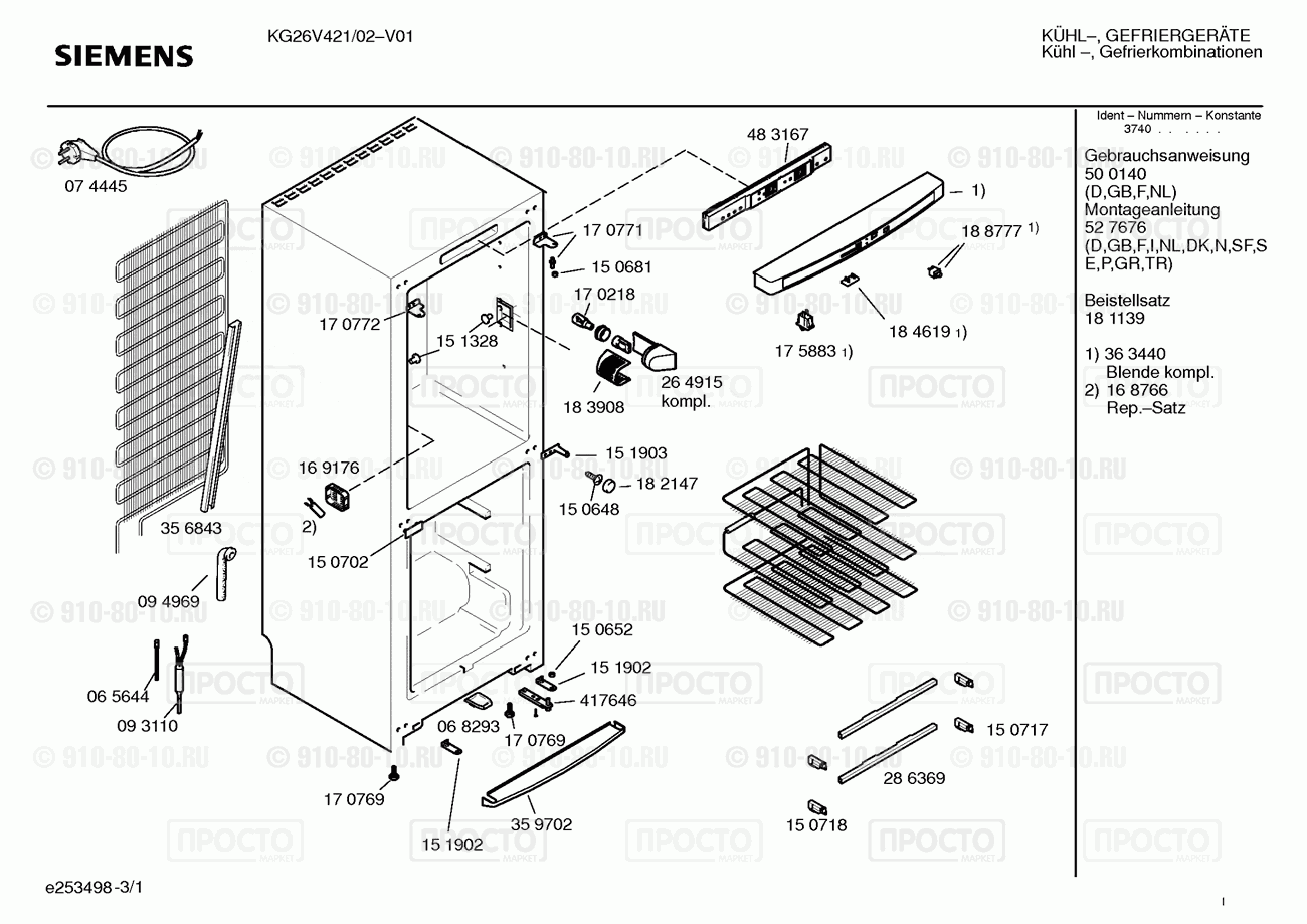 Холодильник Siemens KG26V421/02 - взрыв-схема