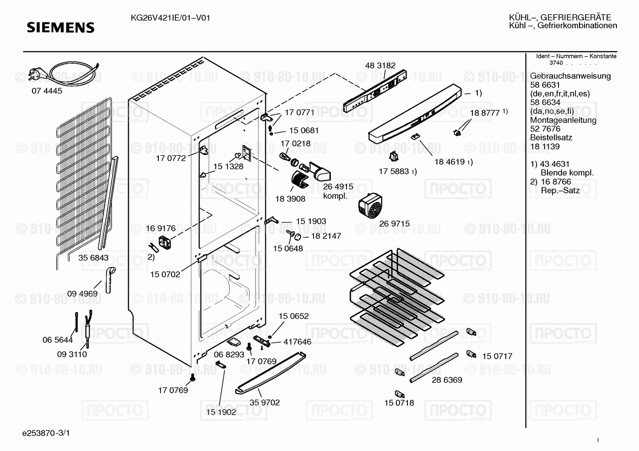 Холодильник Siemens KG26V421IE/01 - взрыв-схема