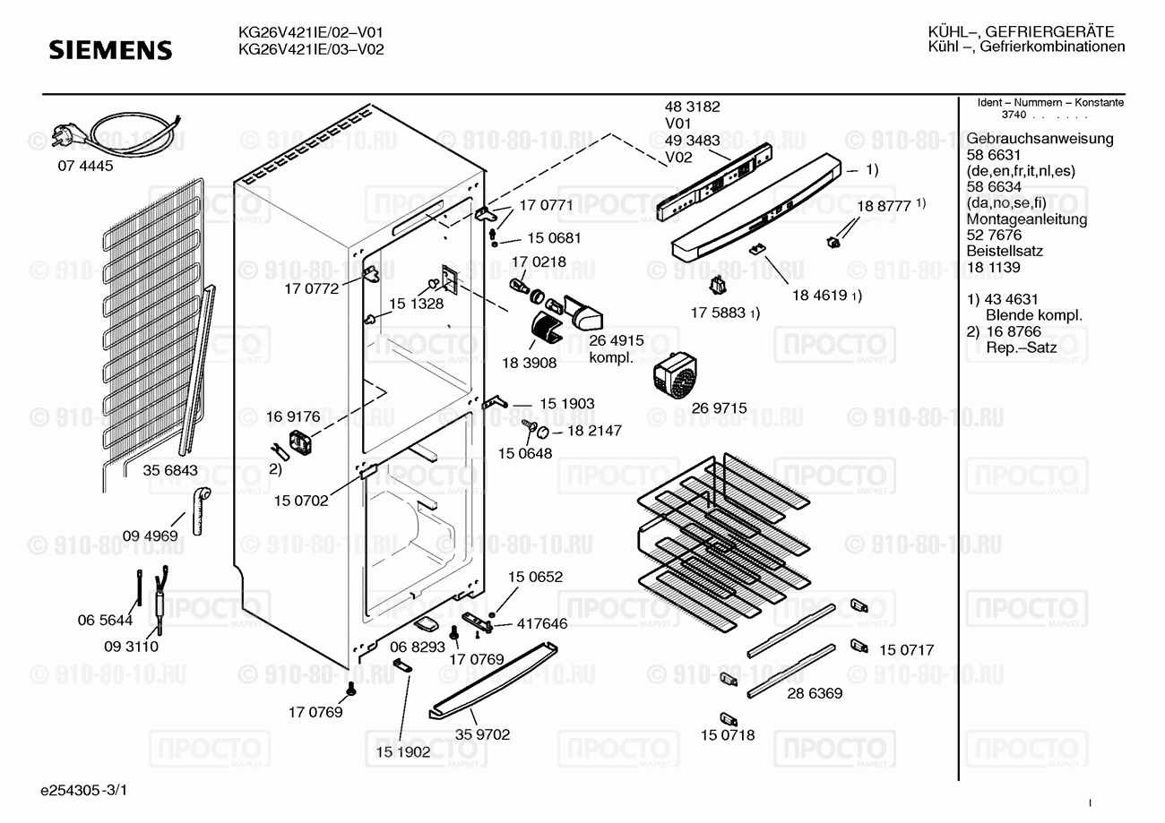 Холодильник Siemens KG26V421IE/02 - взрыв-схема