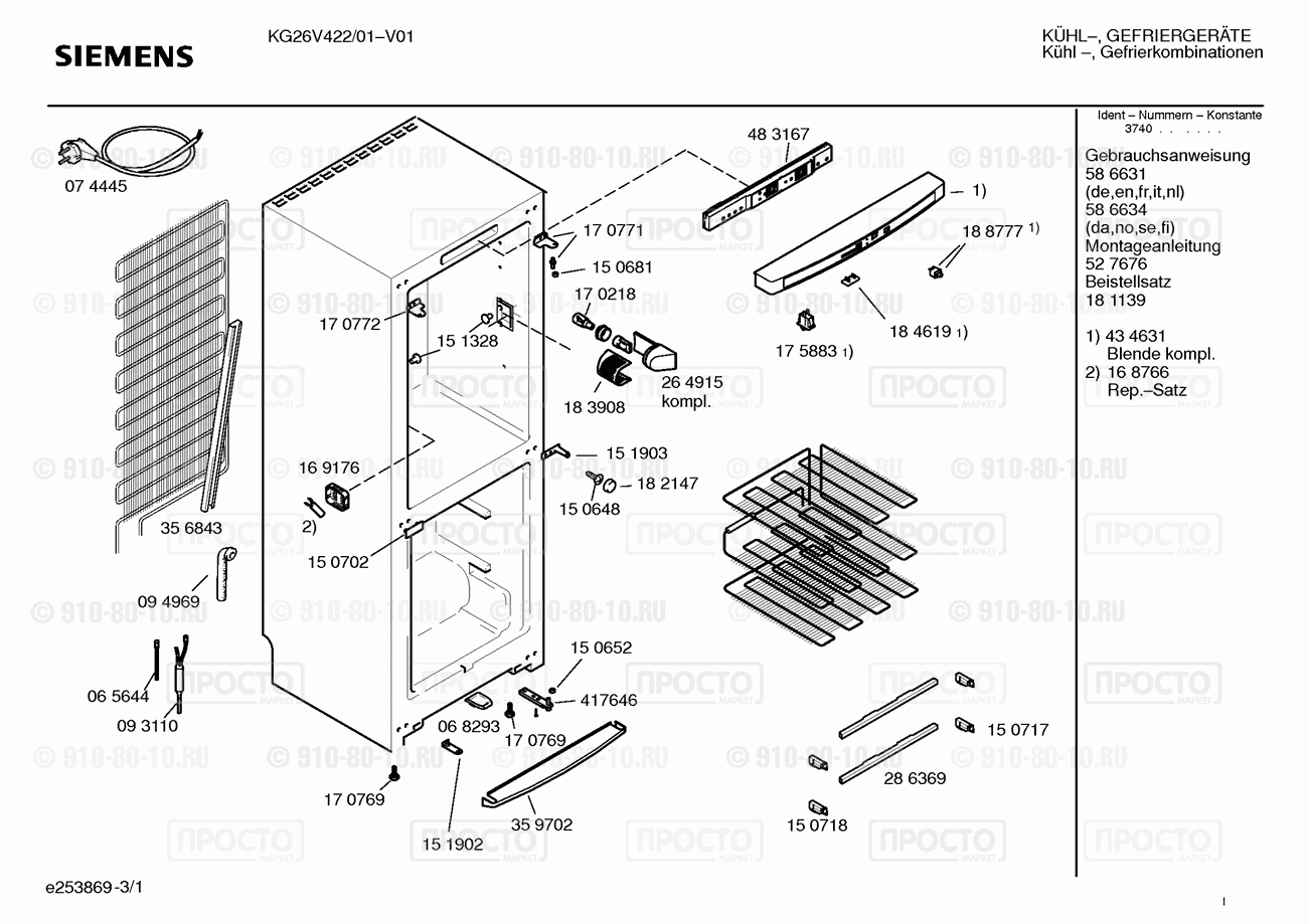 Холодильник Siemens KG26V422/01 - взрыв-схема