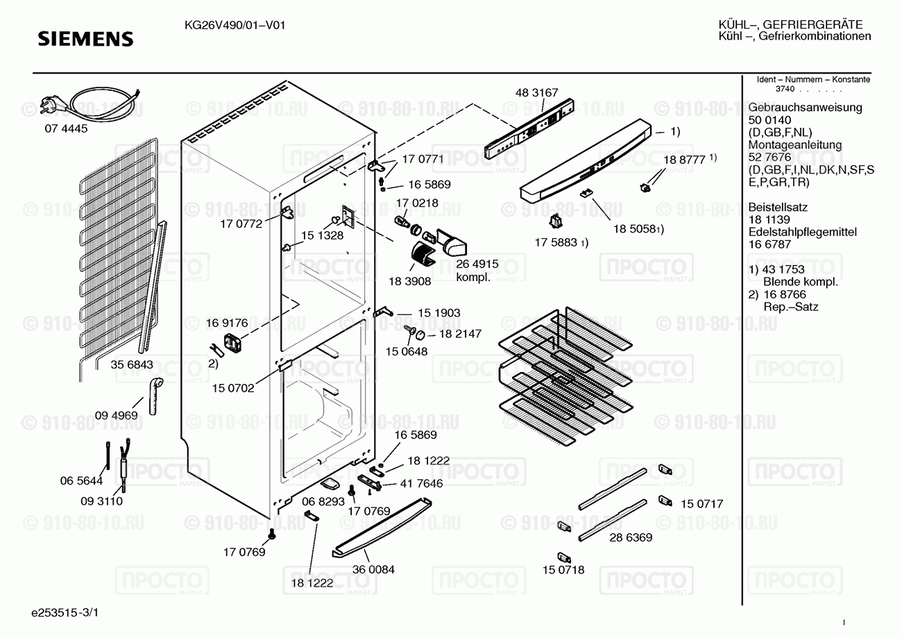 Холодильник Siemens KG26V490GB/01 - взрыв-схема