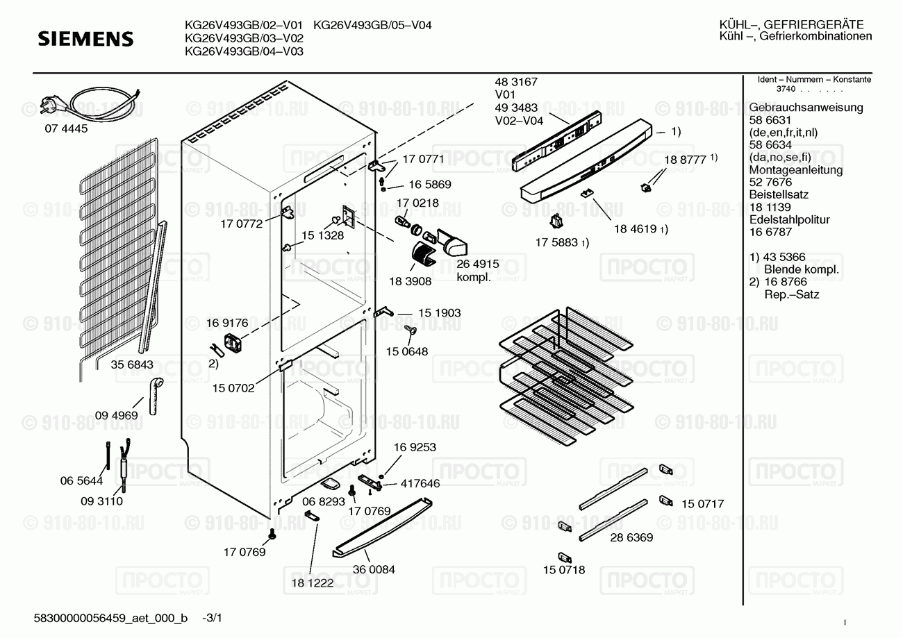 Холодильник Siemens KG26V493GB/02 - взрыв-схема