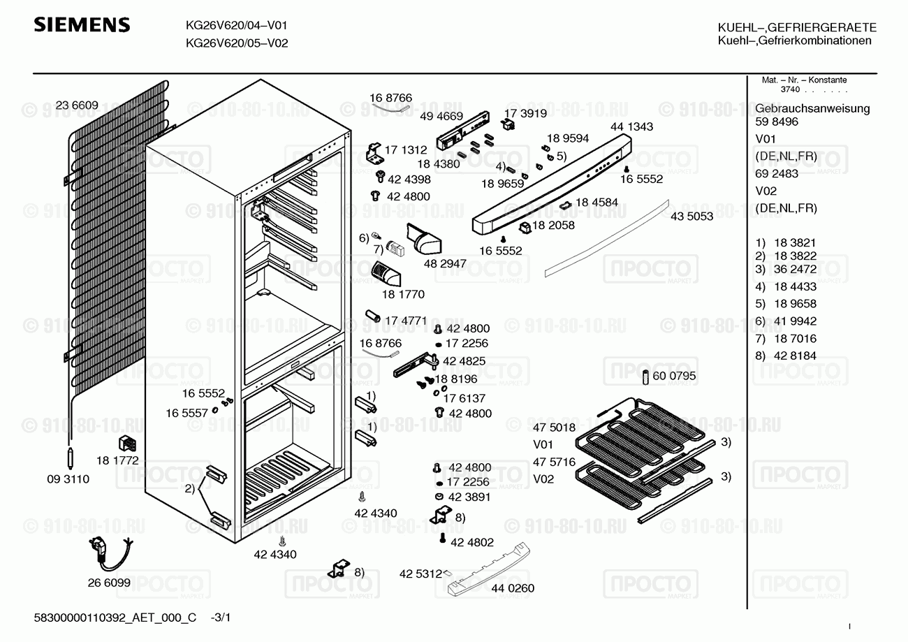 Холодильник Siemens KG26V620/04 - взрыв-схема