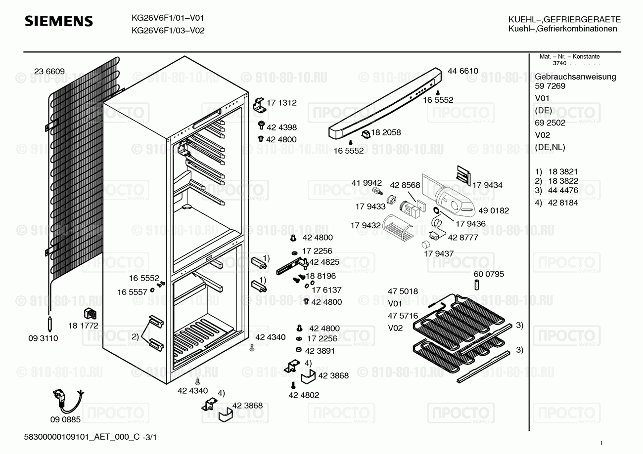 Холодильник Siemens KG26V6F1/03 - взрыв-схема