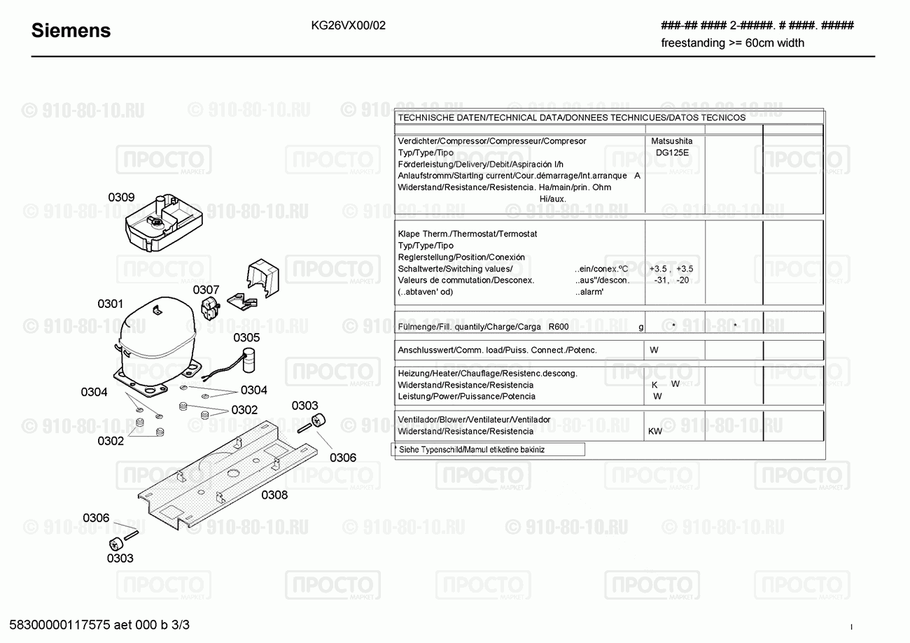 Холодильник Siemens KG26VX00/02 - взрыв-схема
