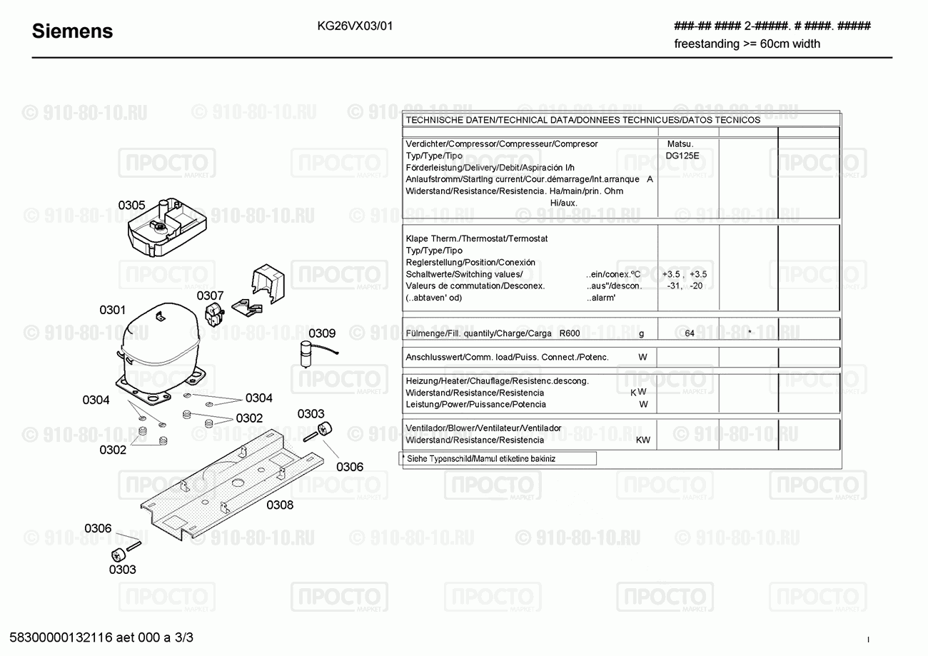 Холодильник Siemens KG26VX03/01 - взрыв-схема