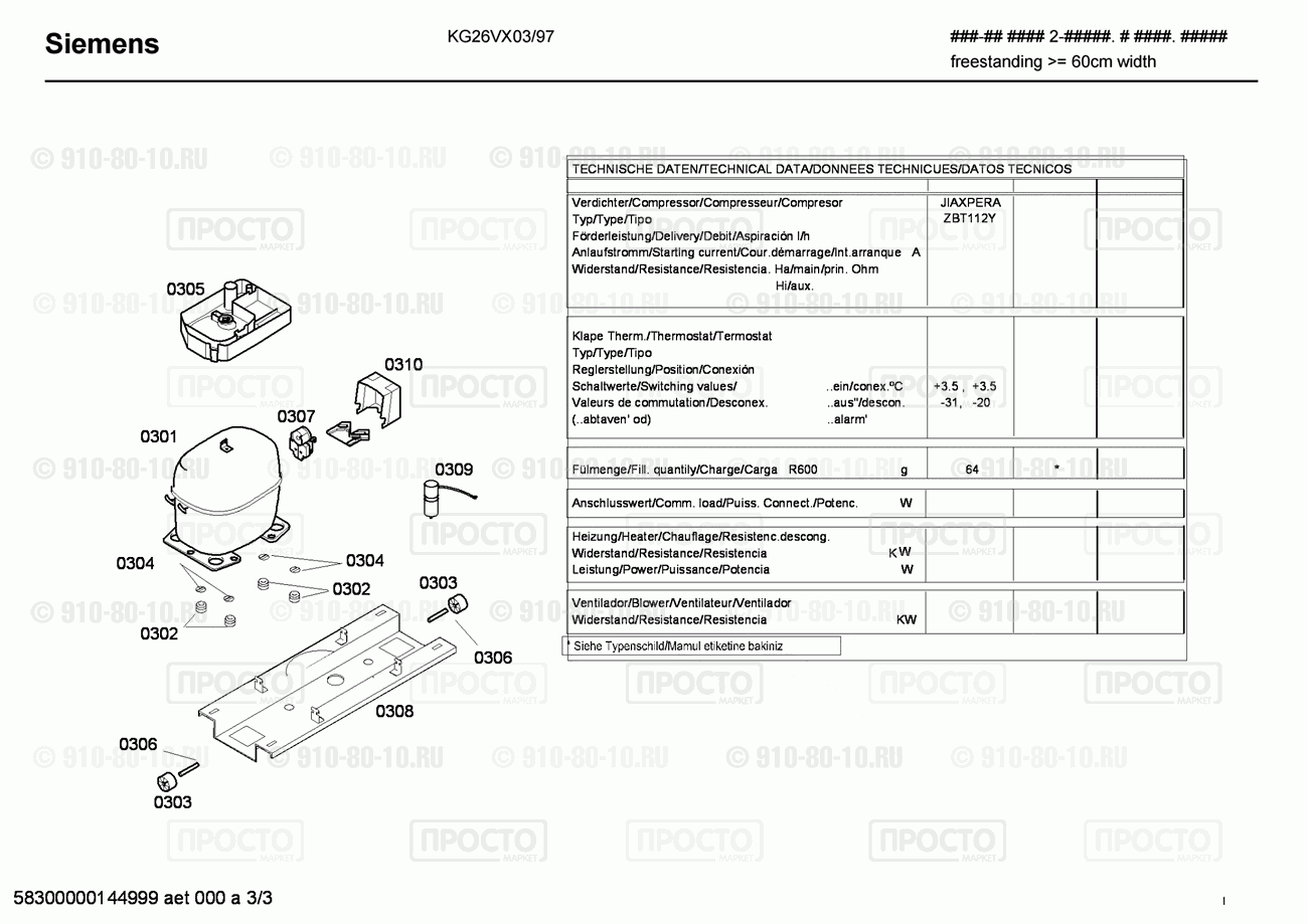 Холодильник Siemens KG26VX03/97 - взрыв-схема
