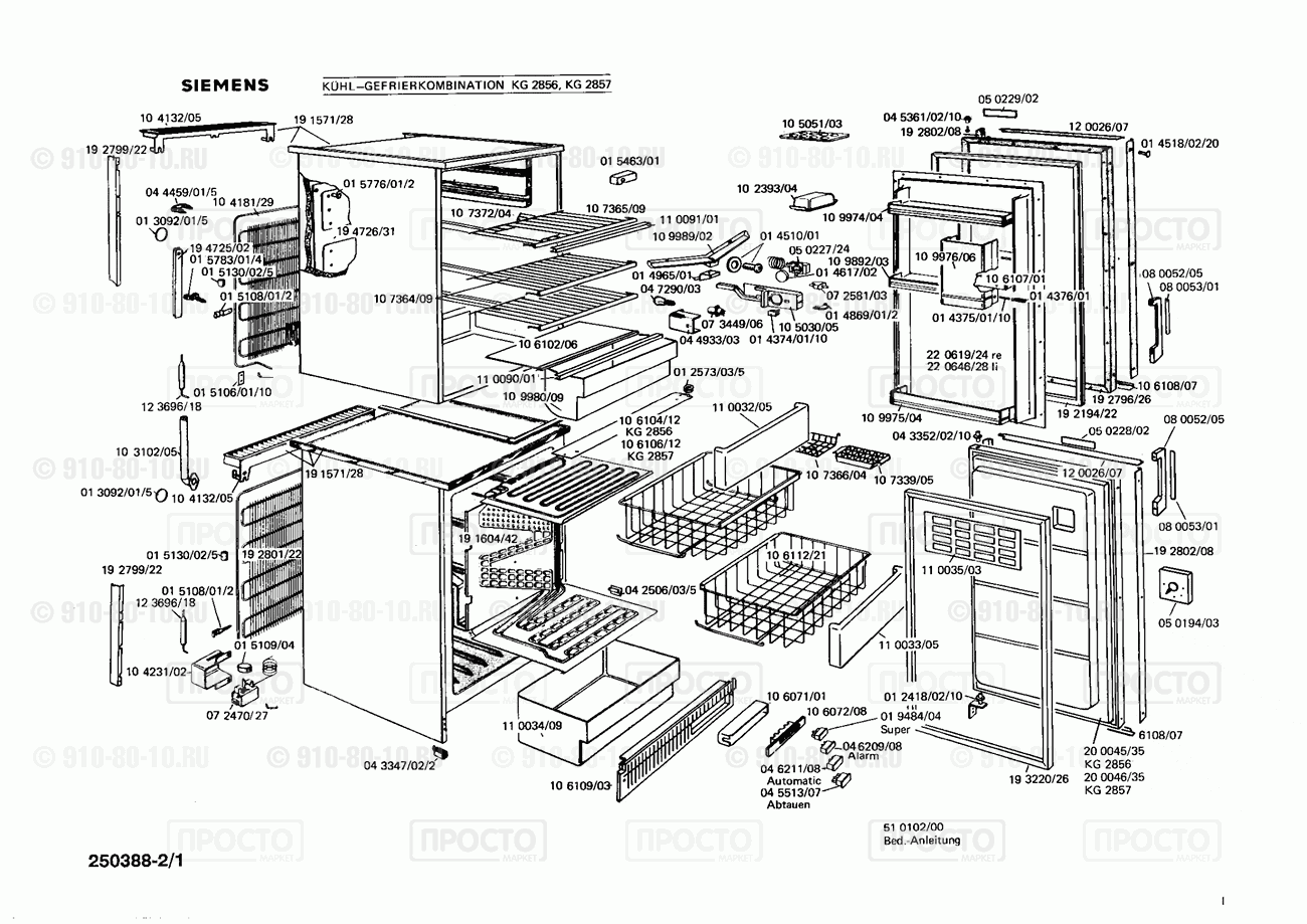 Холодильник Siemens KG2857(00) - взрыв-схема