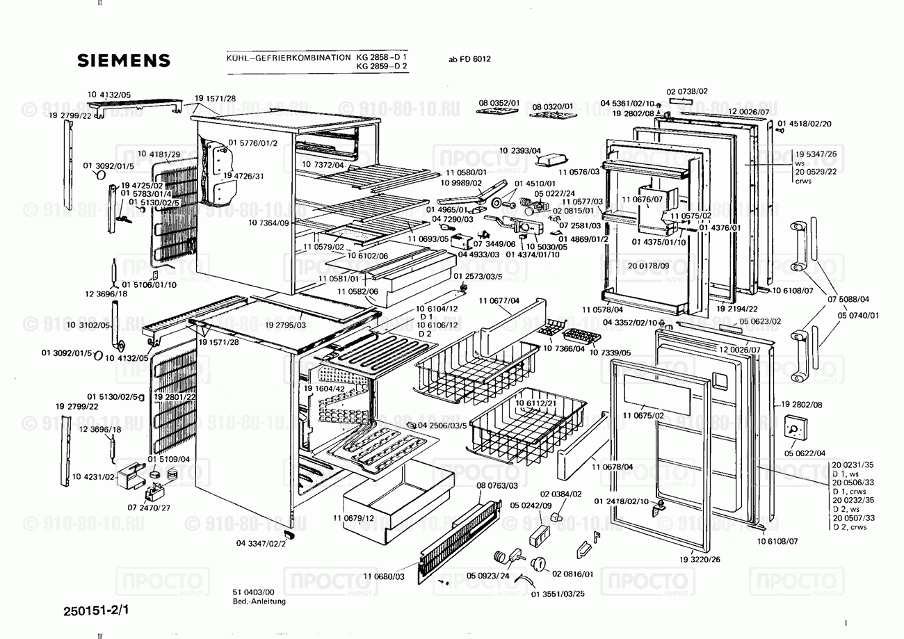 Холодильник Siemens KG2858(01) - взрыв-схема